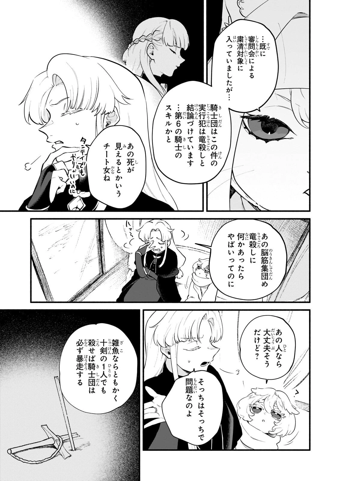 現代ダンジョンライフの続きは異世界オープンワールドで！ 第37話 - 3