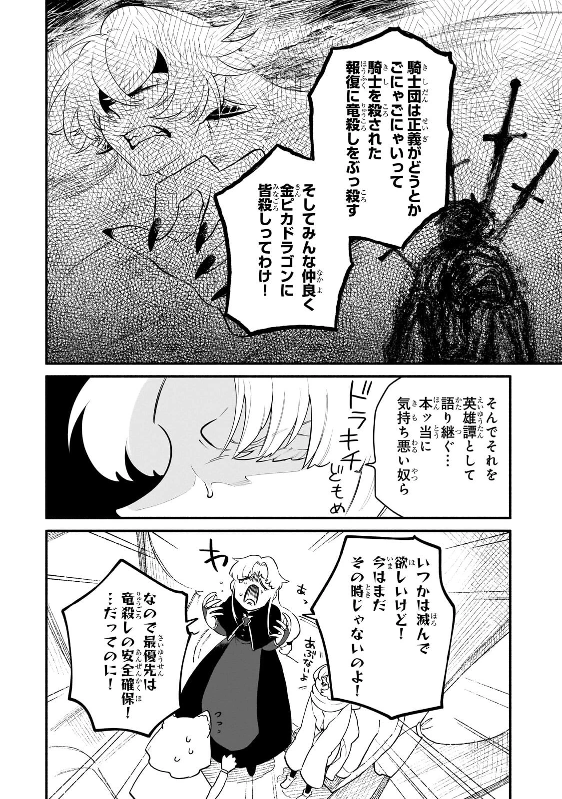 現代ダンジョンライフの続きは異世界オープンワールドで！ 第37話 - 4