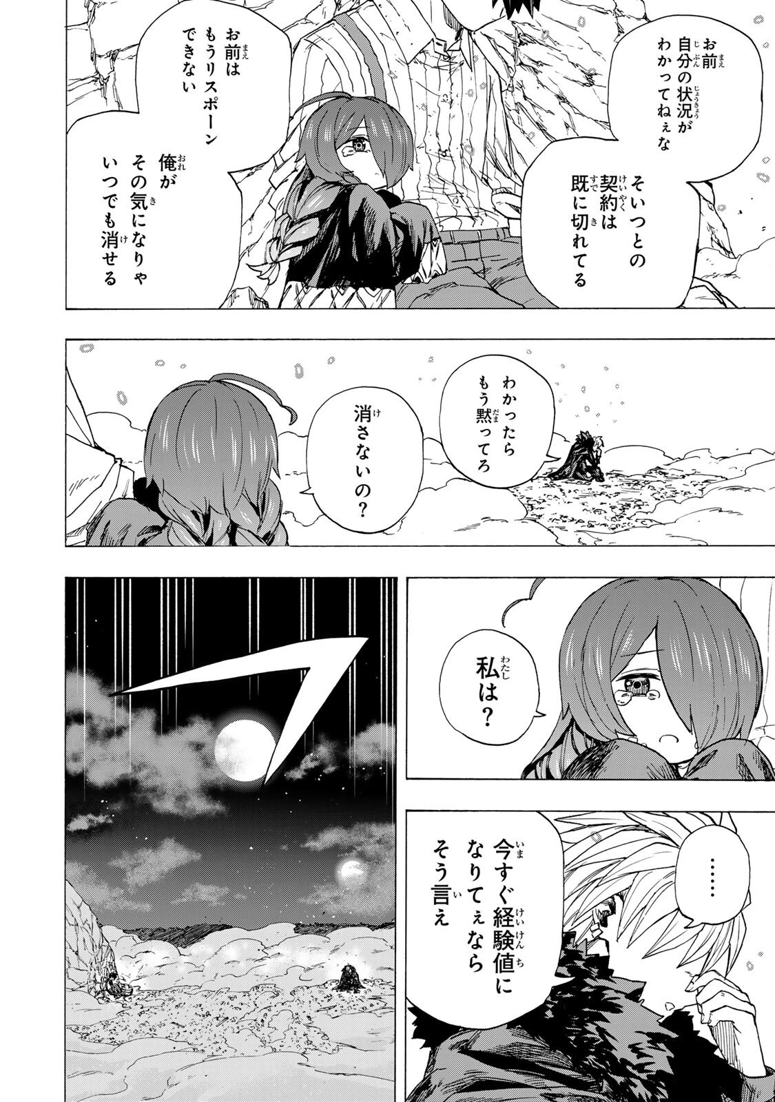 最強で最速の無限レベルアップ　～スキル【経験値１０００倍】と【レベルフリー】でレベル上限の枷が外れた俺は無双する～ 第109話 - 6
