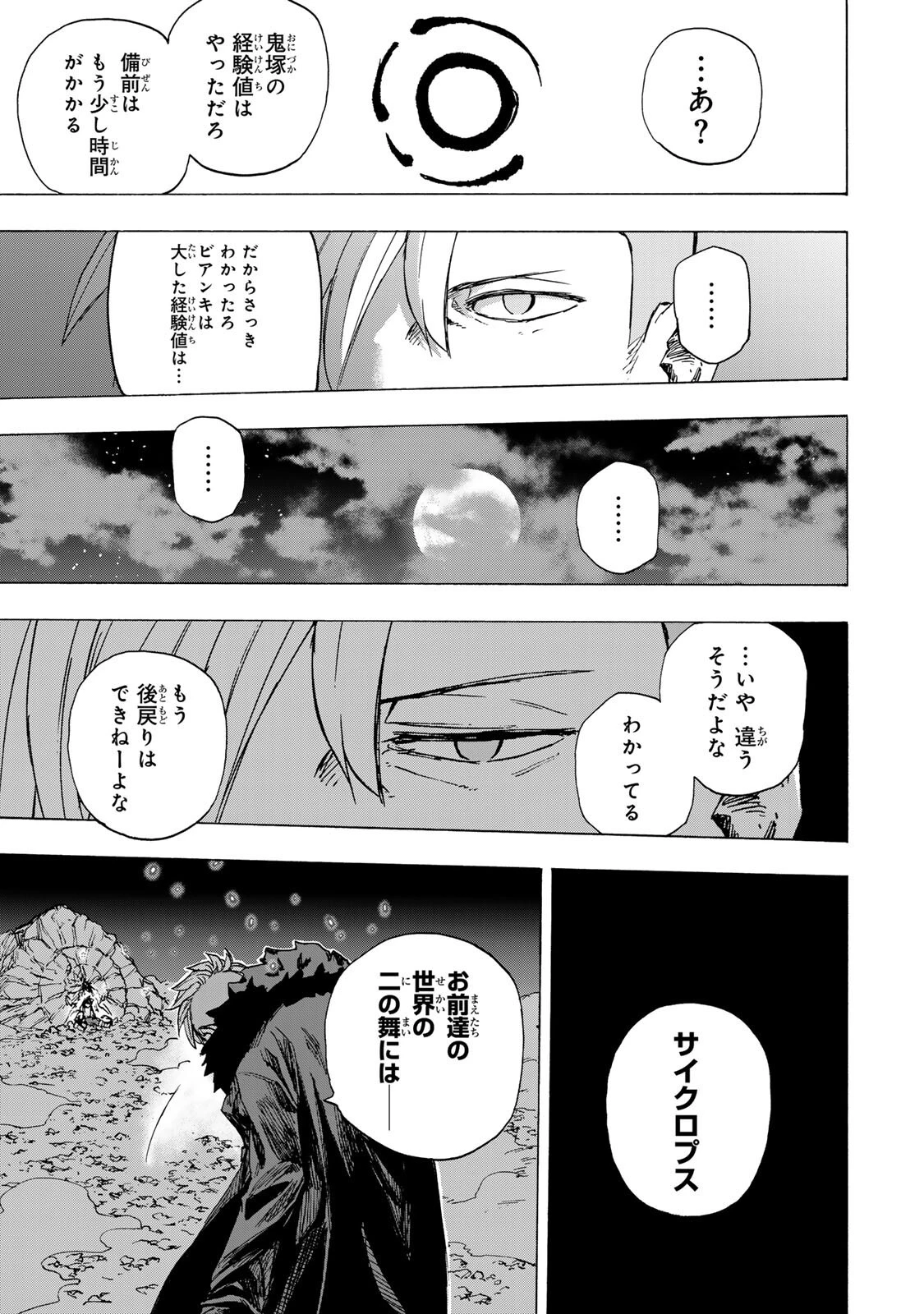 最強で最速の無限レベルアップ　～スキル【経験値１０００倍】と【レベルフリー】でレベル上限の枷が外れた俺は無双する～ 第109話 - 9