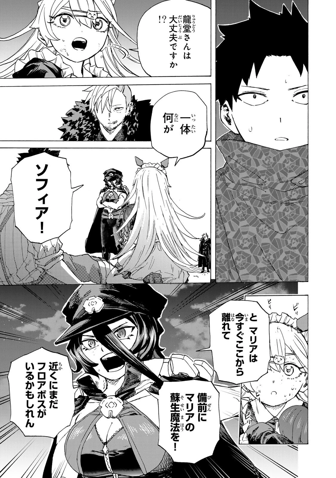 最強で最速の無限レベルアップ　～スキル【経験値１０００倍】と【レベルフリー】でレベル上限の枷が外れた俺は無双する～ 第109話 - 13