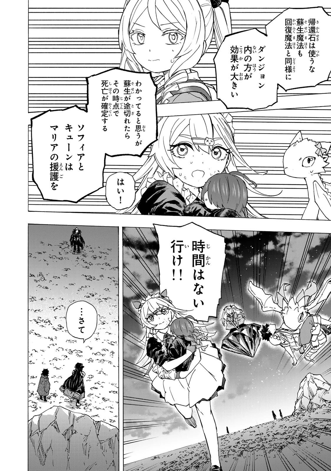 最強で最速の無限レベルアップ　～スキル【経験値１０００倍】と【レベルフリー】でレベル上限の枷が外れた俺は無双する～ 第109話 - 14