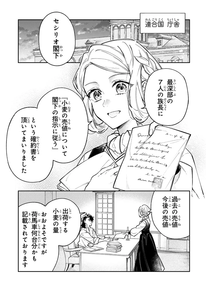小国の侯爵令嬢は敵国にて覚醒する 第13話 - 1