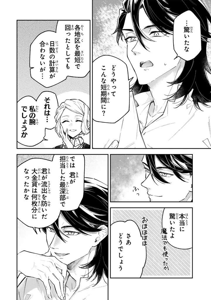 小国の侯爵令嬢は敵国にて覚醒する 第13話 - 2