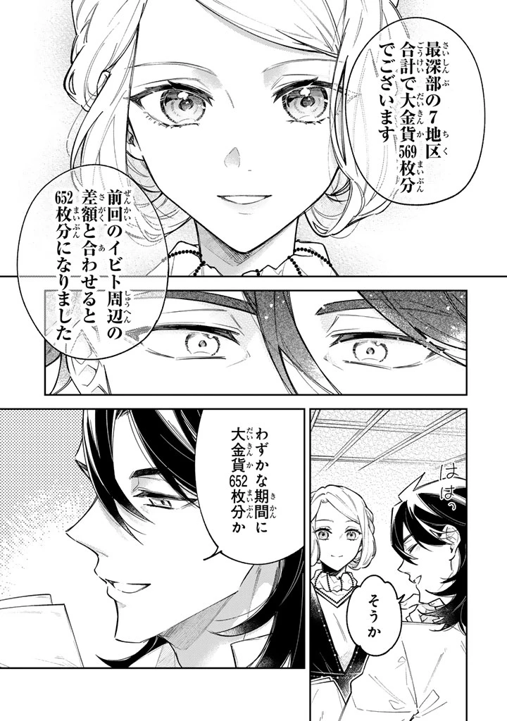 小国の侯爵令嬢は敵国にて覚醒する 第13話 - 3