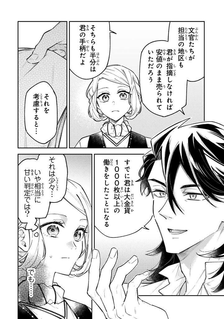 小国の侯爵令嬢は敵国にて覚醒する 第13話 - 4