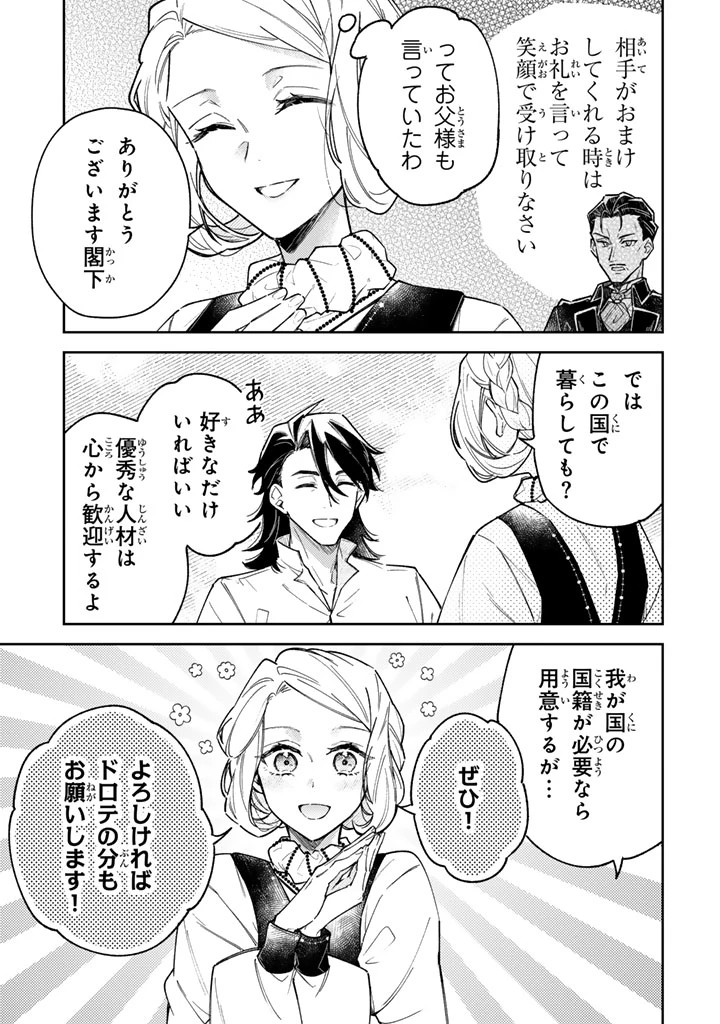 小国の侯爵令嬢は敵国にて覚醒する 第13話 - 5