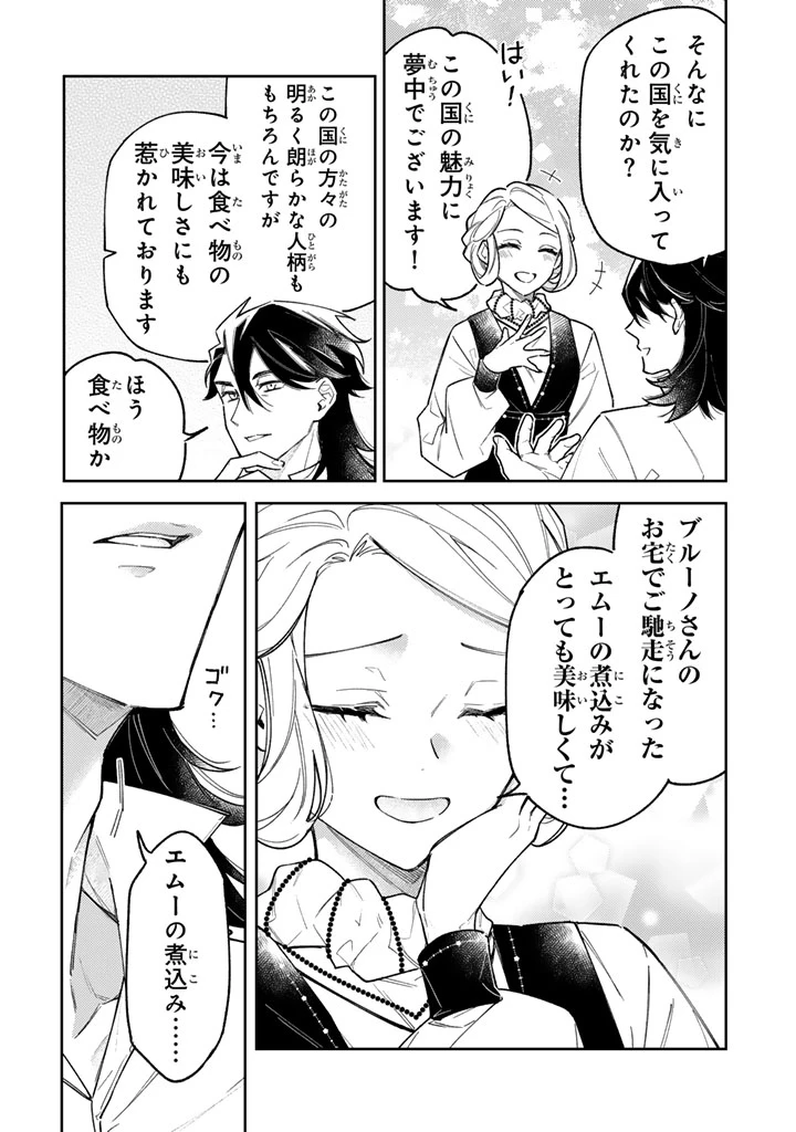 小国の侯爵令嬢は敵国にて覚醒する 第13話 - 6
