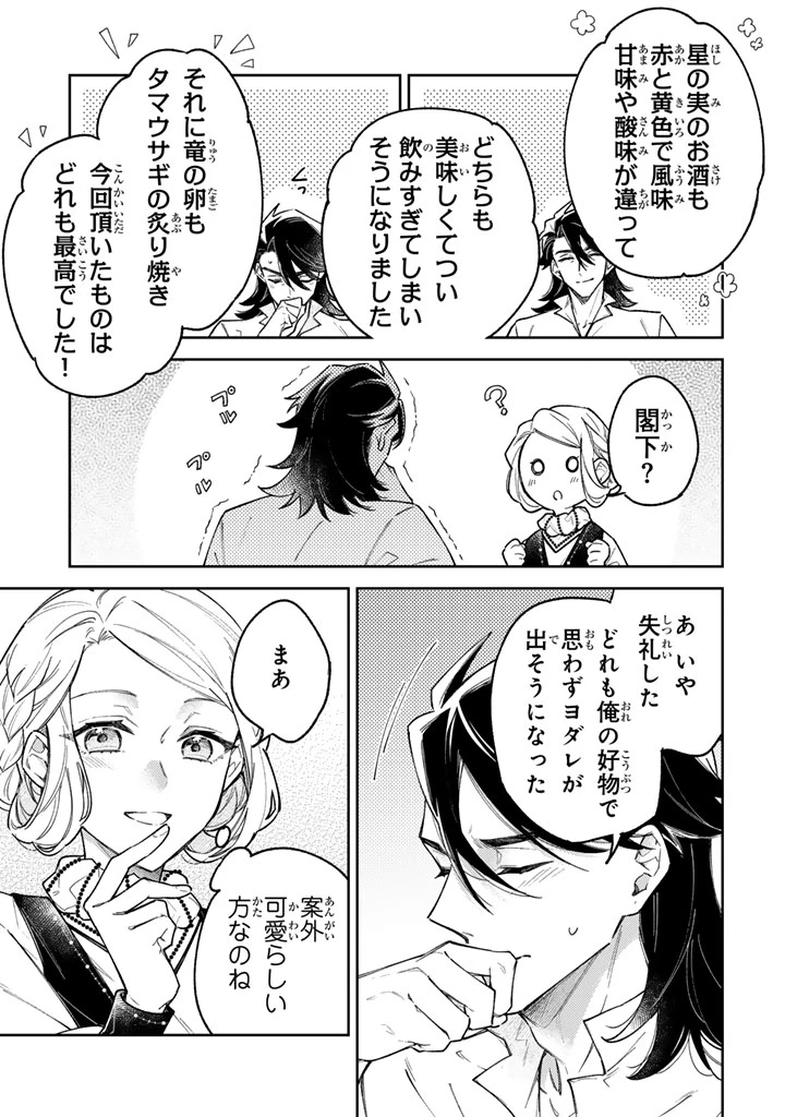小国の侯爵令嬢は敵国にて覚醒する 第13話 - 7