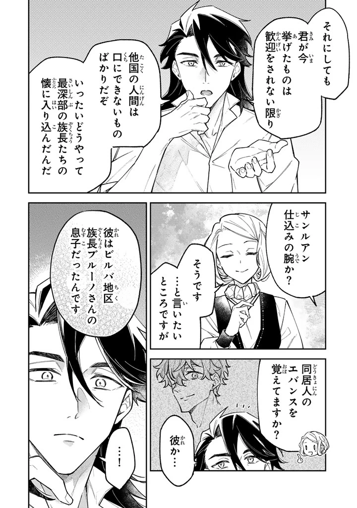小国の侯爵令嬢は敵国にて覚醒する 第13話 - 8