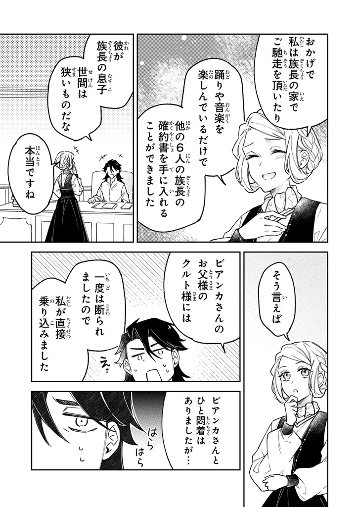 小国の侯爵令嬢は敵国にて覚醒する 第13話 - 9