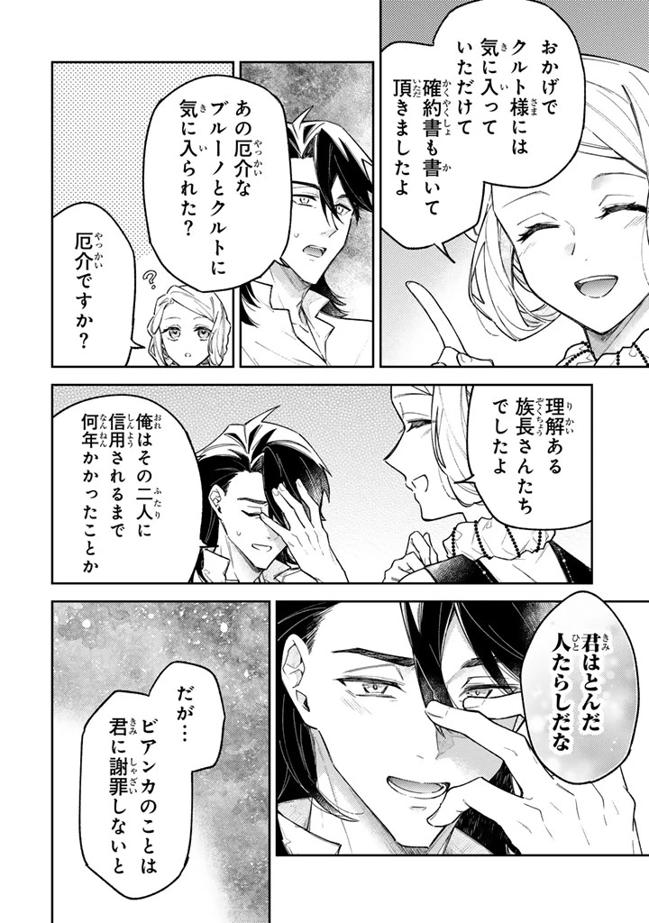 小国の侯爵令嬢は敵国にて覚醒する 第13話 - 10