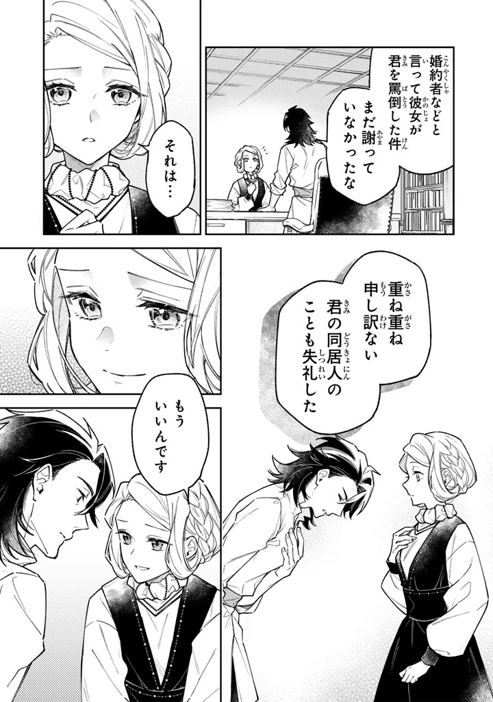 小国の侯爵令嬢は敵国にて覚醒する 第13話 - 11