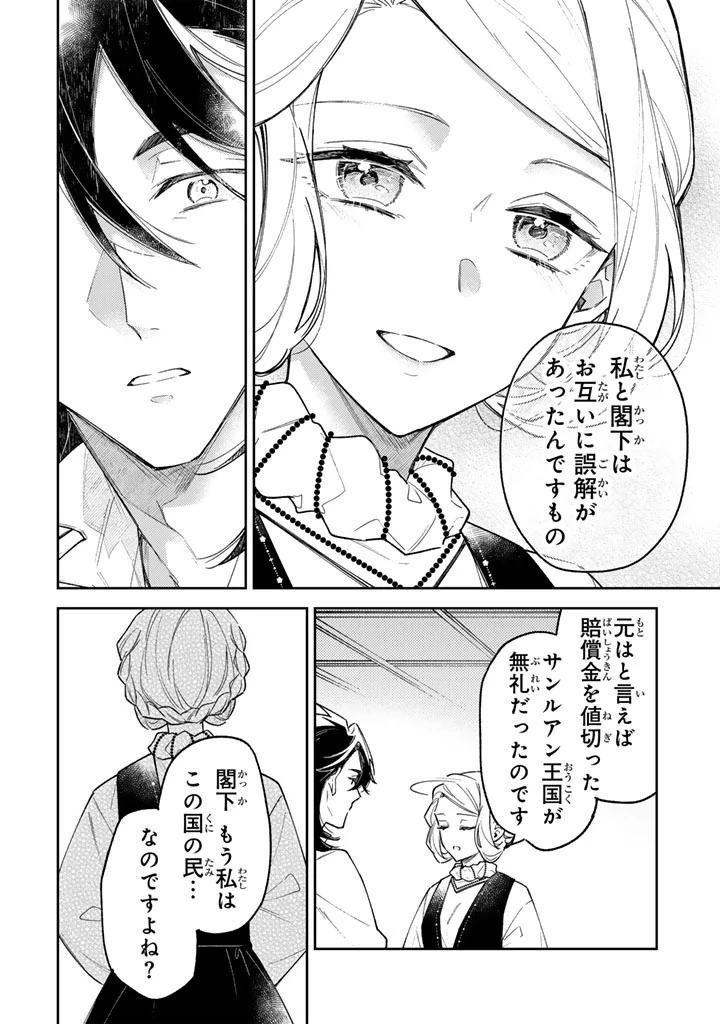 小国の侯爵令嬢は敵国にて覚醒する 第13話 - 12