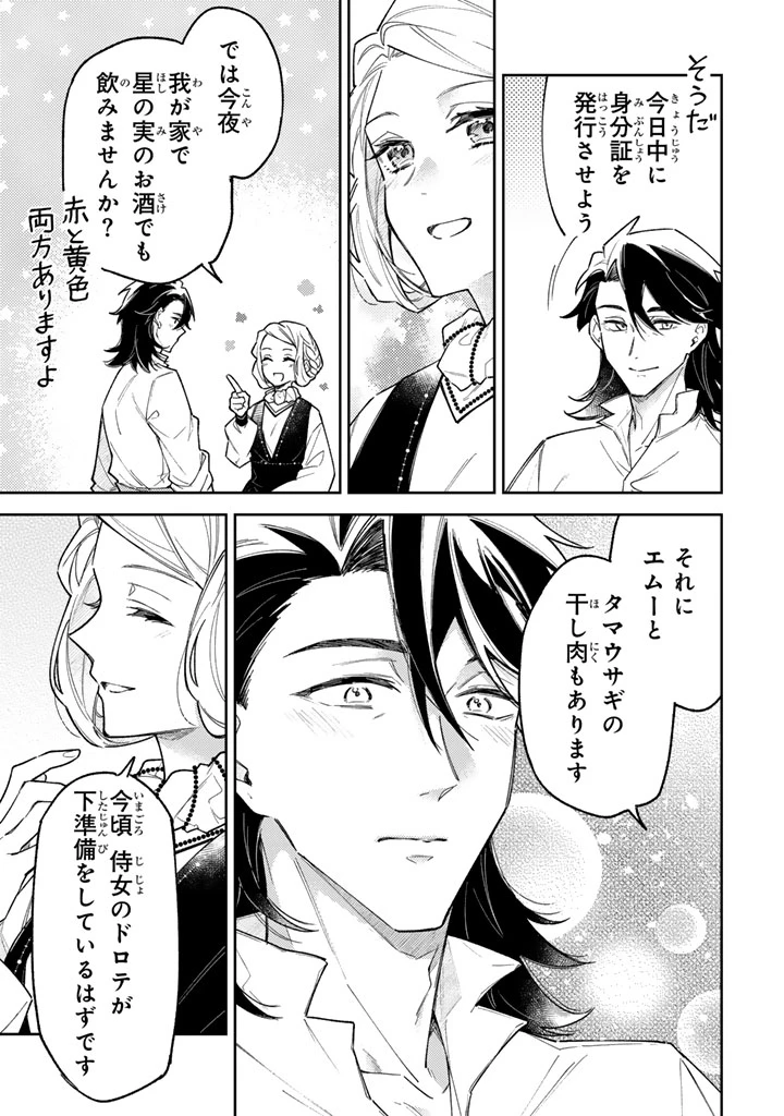 小国の侯爵令嬢は敵国にて覚醒する 第13話 - 13