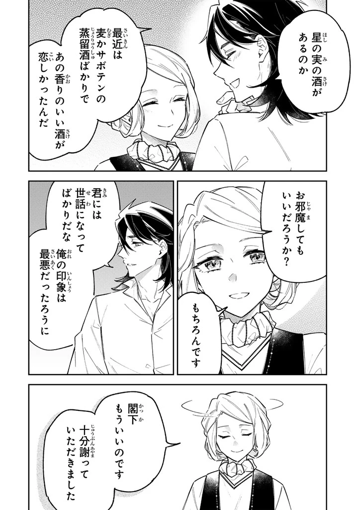 小国の侯爵令嬢は敵国にて覚醒する 第13話 - 14