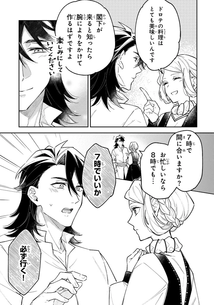 小国の侯爵令嬢は敵国にて覚醒する 第13話 - 15