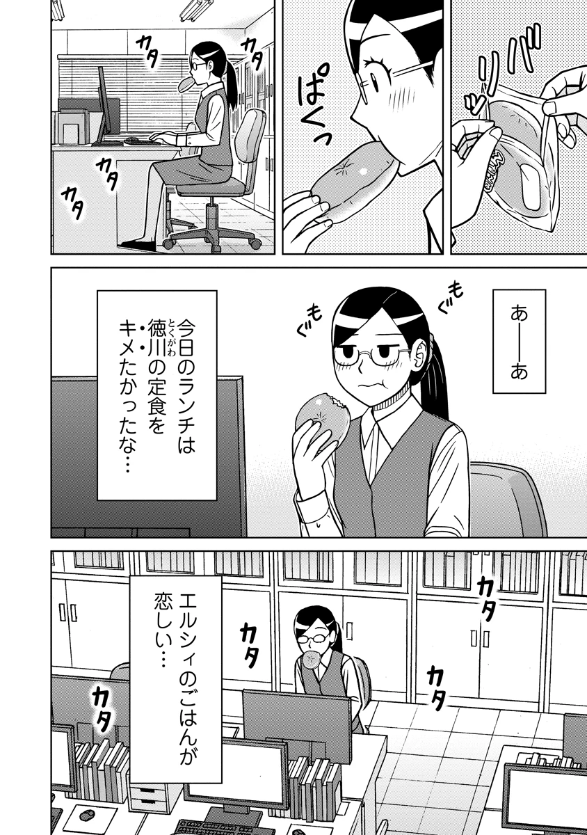 赤髪エルフのお惣菜屋さん 第8話 - 4