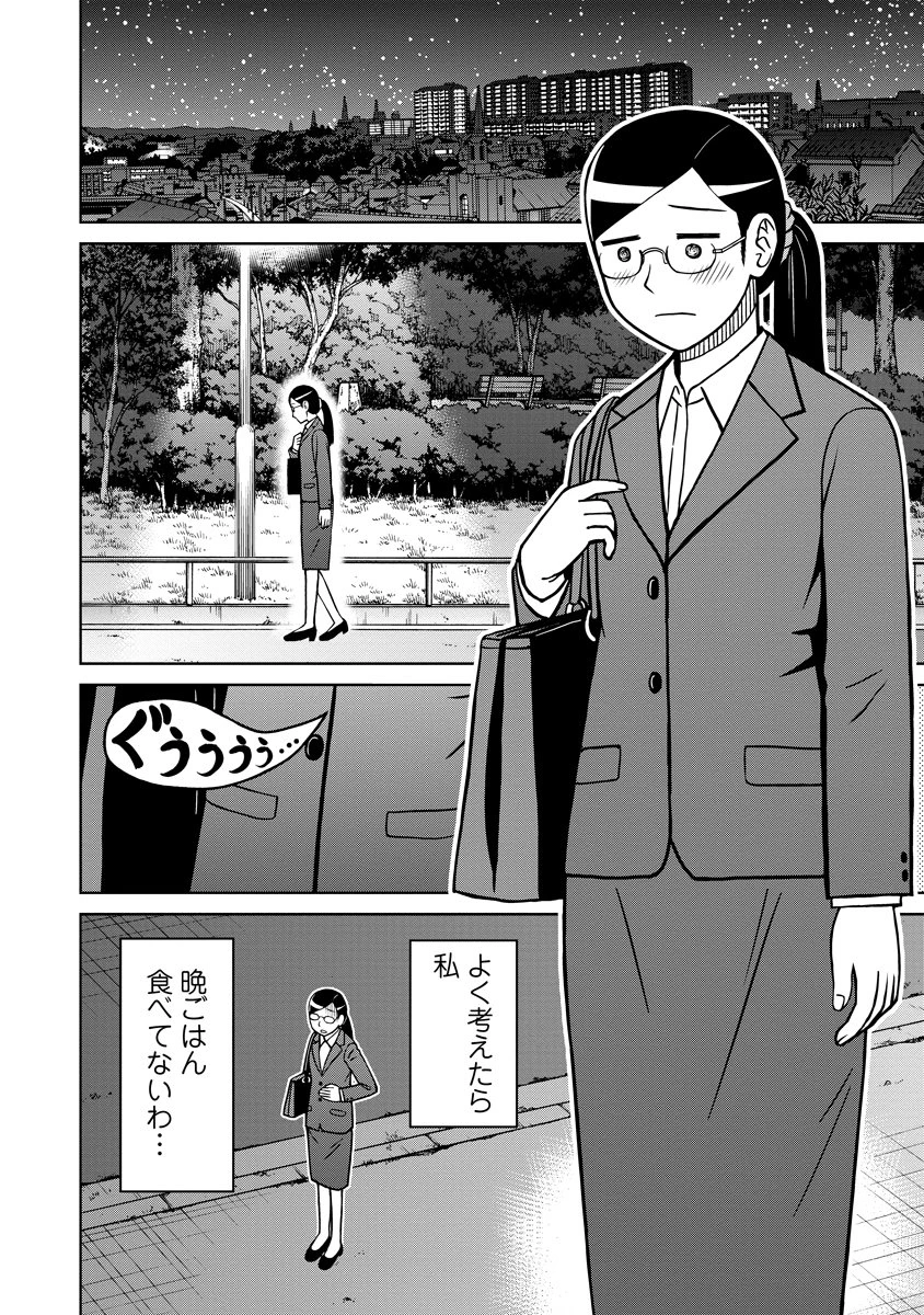赤髪エルフのお惣菜屋さん 第8話 - 12