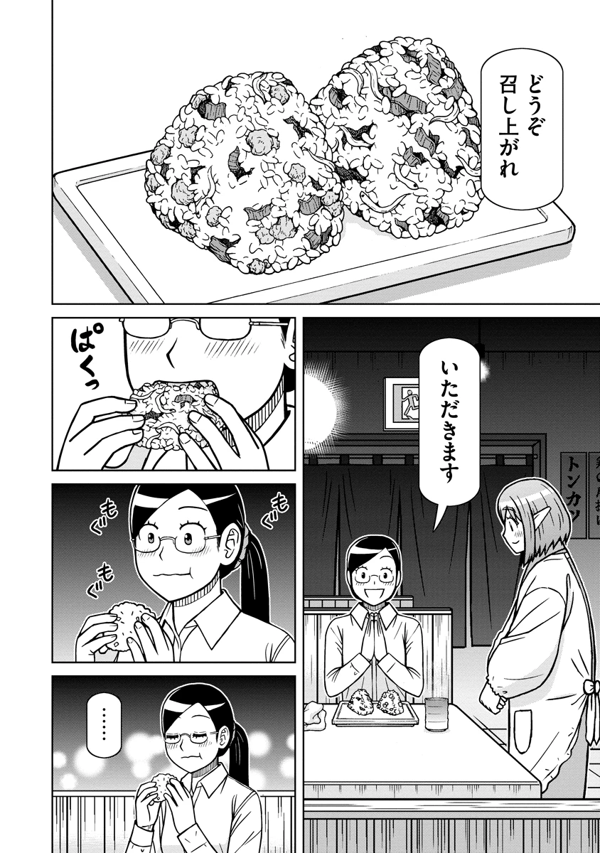 赤髪エルフのお惣菜屋さん 第8話 - 14