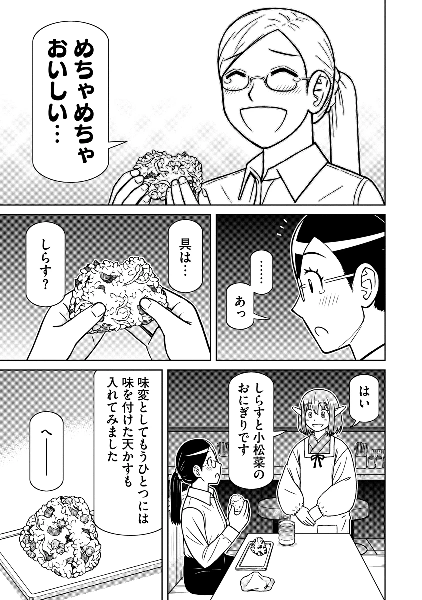 赤髪エルフのお惣菜屋さん 第8話 - 15