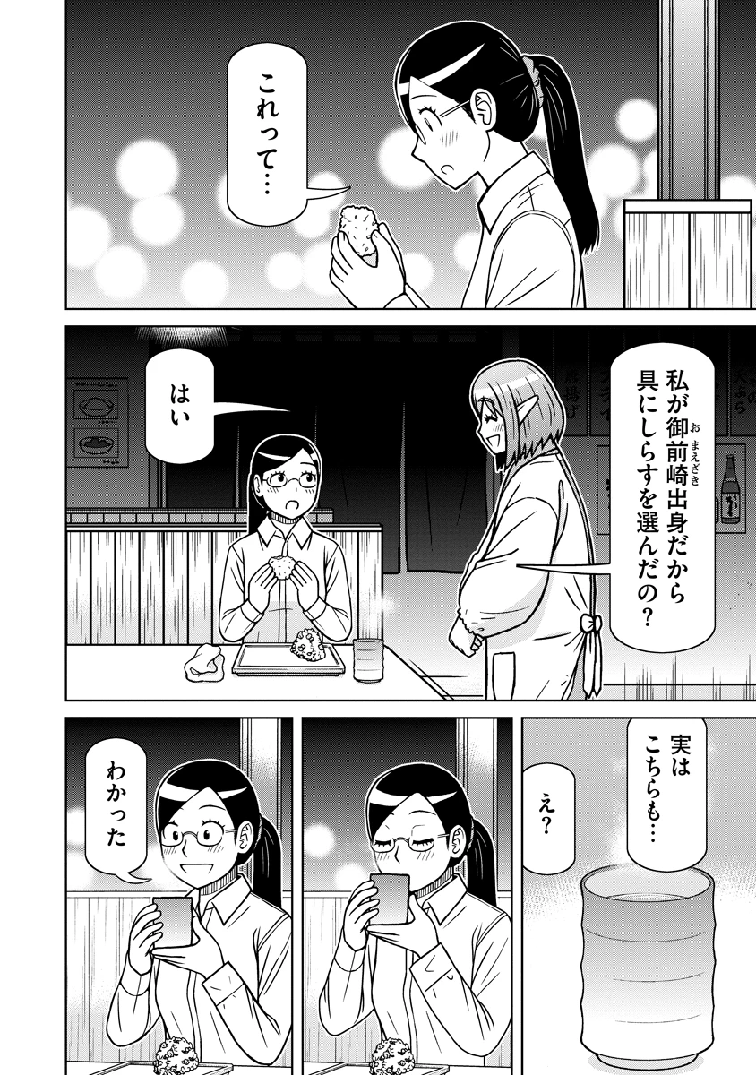 赤髪エルフのお惣菜屋さん 第8話 - 16