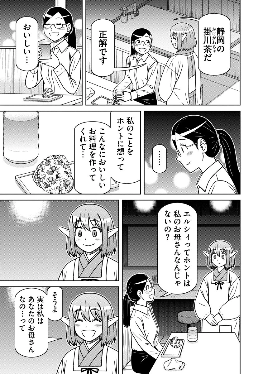 赤髪エルフのお惣菜屋さん 第8話 - 17