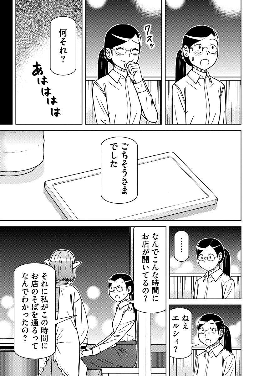 赤髪エルフのお惣菜屋さん 第8話 - 19
