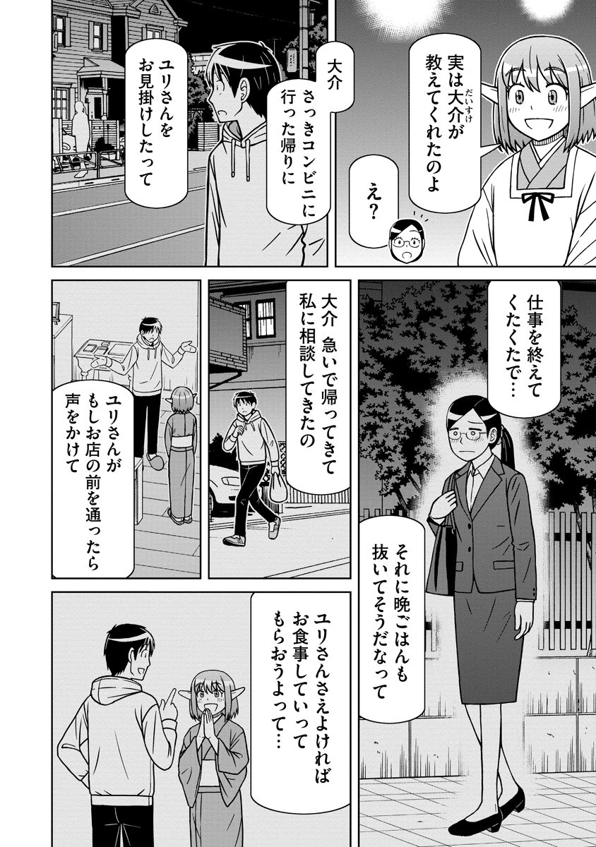 赤髪エルフのお惣菜屋さん 第8話 - 20