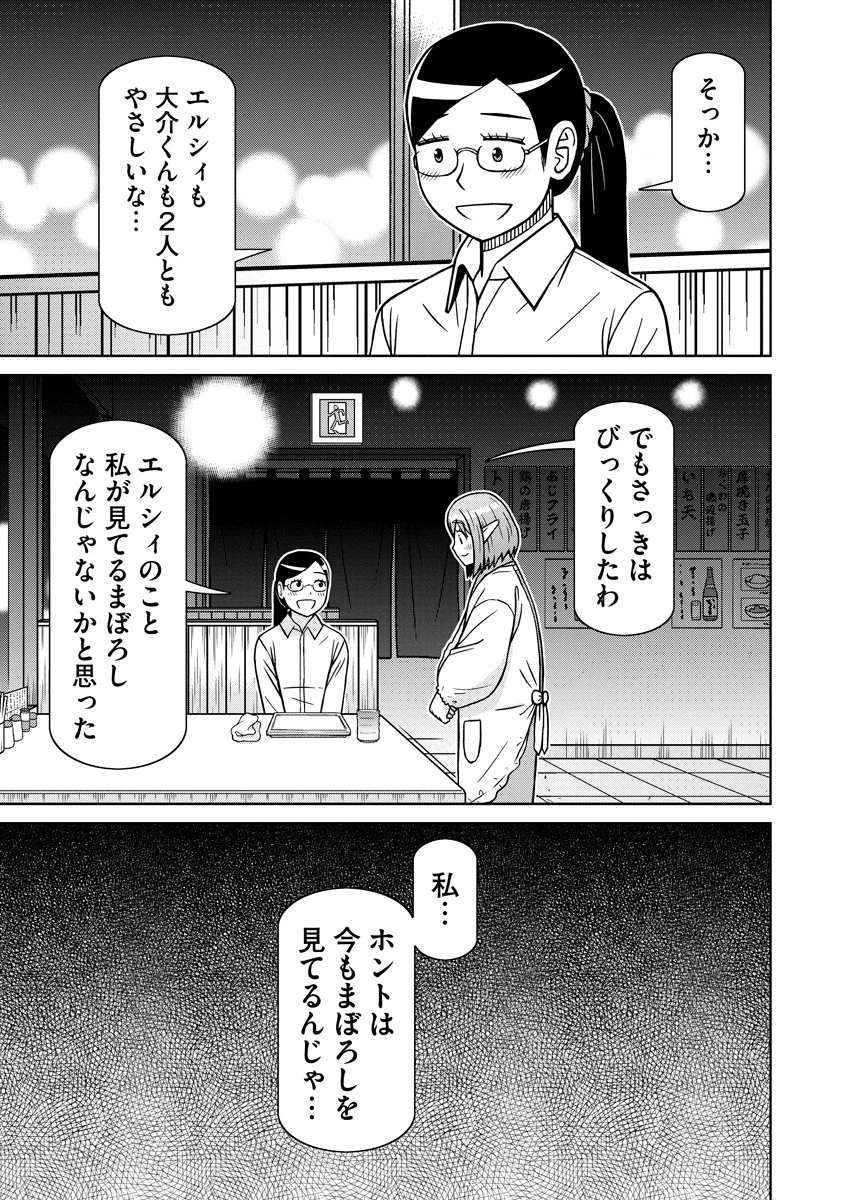 赤髪エルフのお惣菜屋さん 第8話 - 21