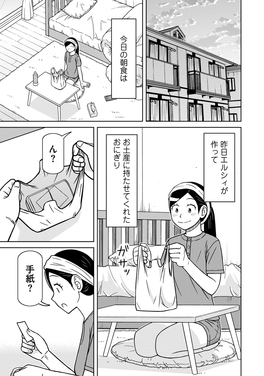赤髪エルフのお惣菜屋さん 第8話 - 23