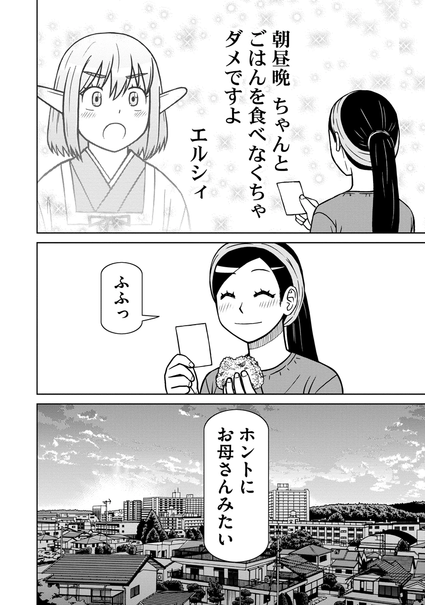 赤髪エルフのお惣菜屋さん 第8話 - 24