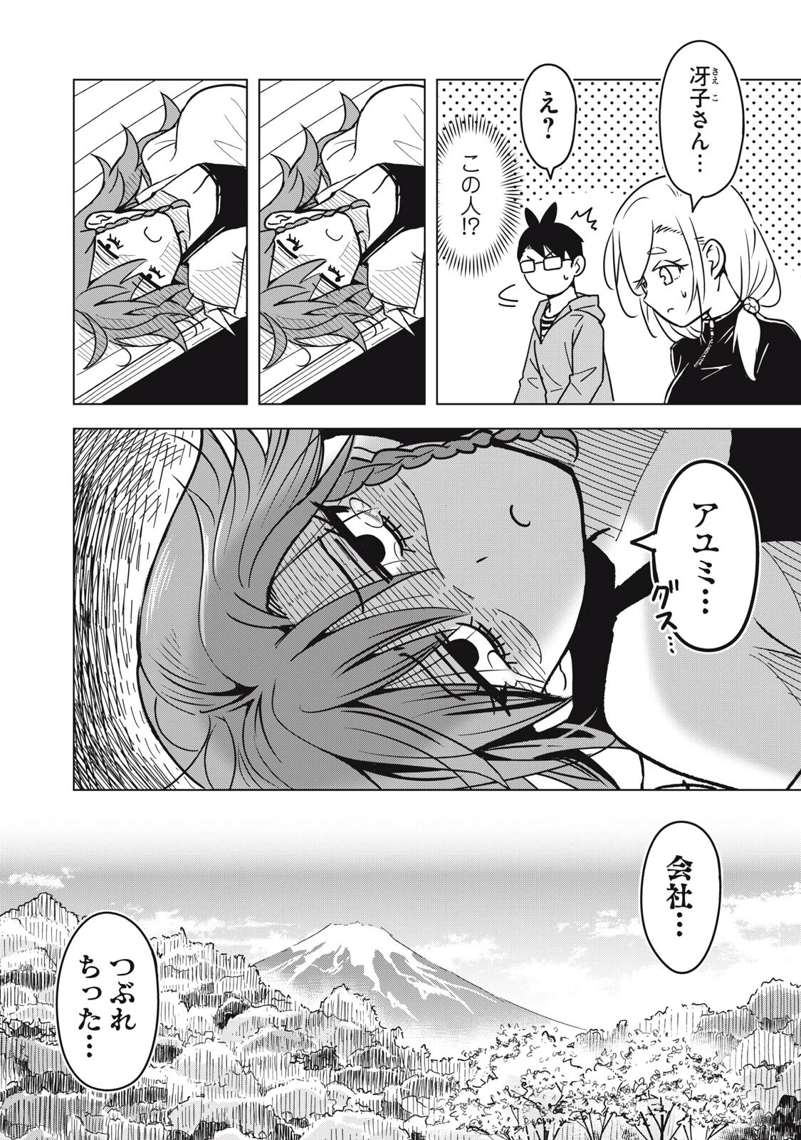 ウサギとカメのゆる山歩 第4話 - 6