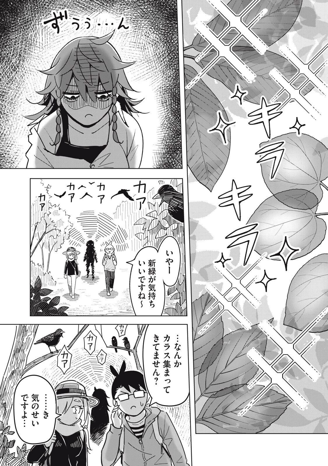 ウサギとカメのゆる山歩 第4話 - 7
