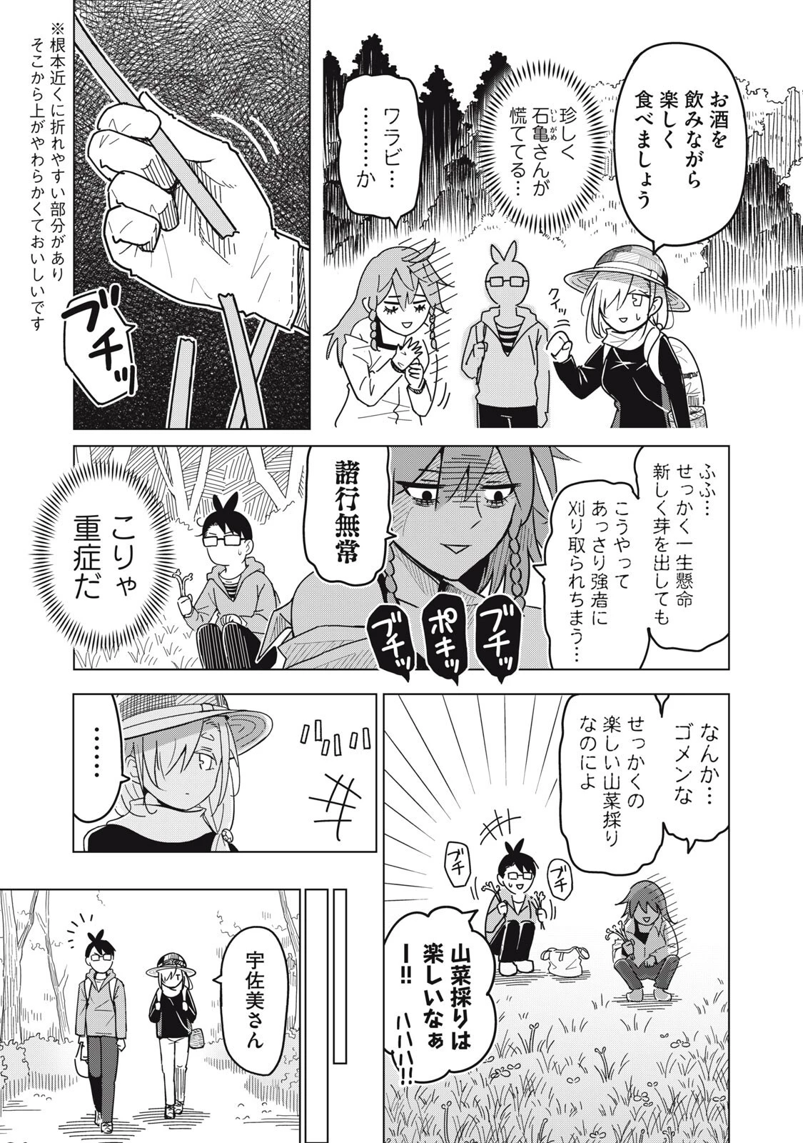 ウサギとカメのゆる山歩 第4話 - 9