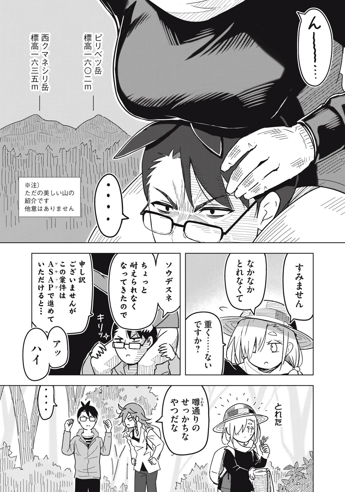 ウサギとカメのゆる山歩 第4話 - 16