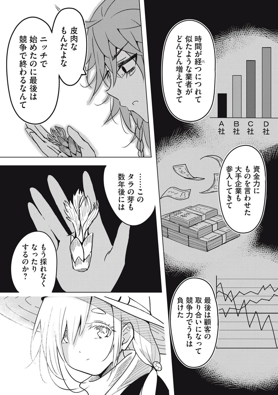 ウサギとカメのゆる山歩 第4話 - 19