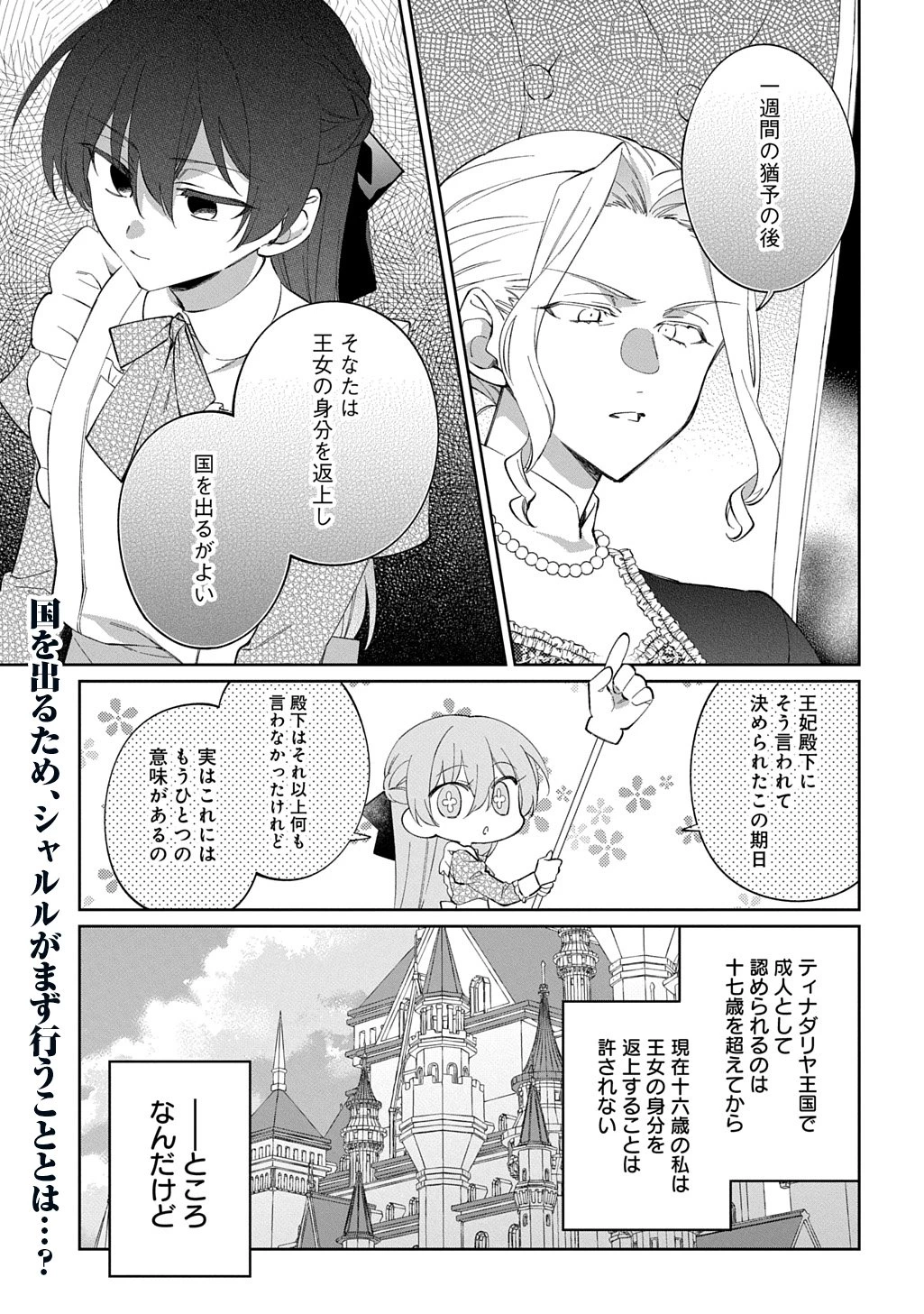 能ある地味姫は正体を隠す。 第2話 - 1
