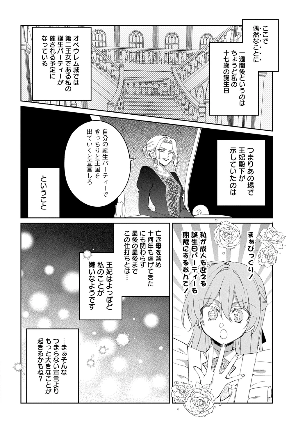 能ある地味姫は正体を隠す。 第2話 - 2