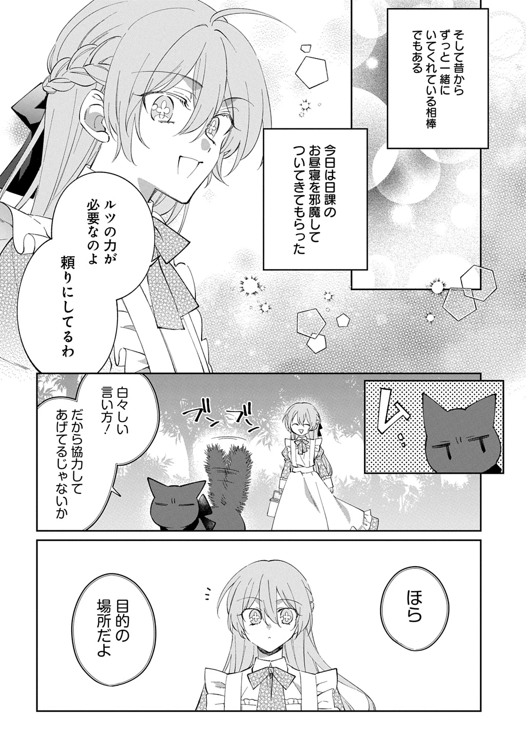 能ある地味姫は正体を隠す。 第2話 - 4