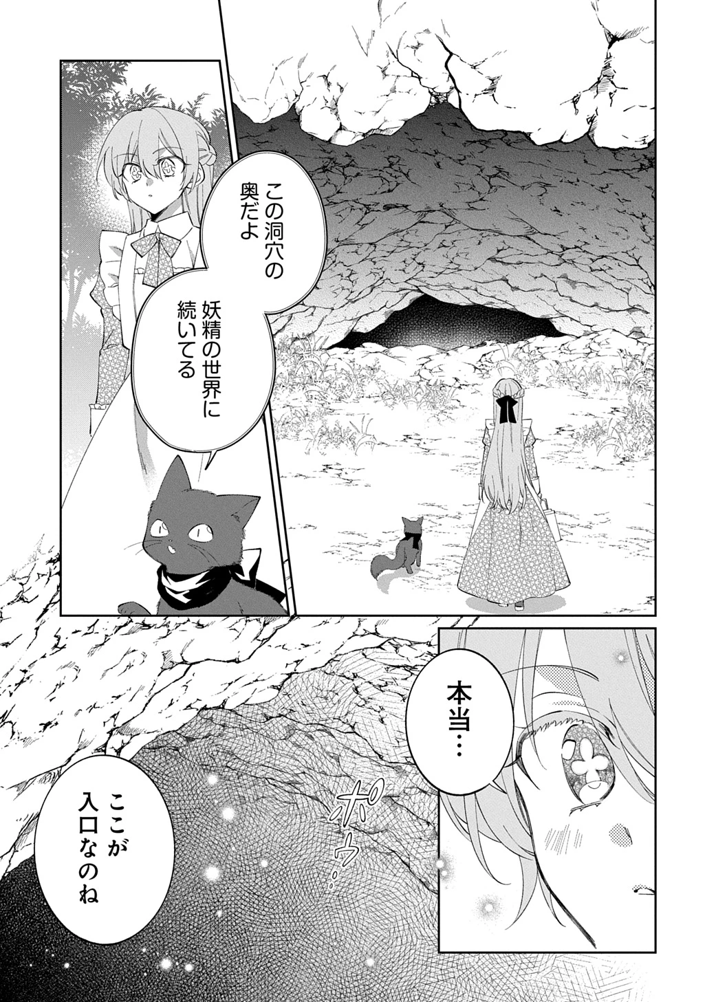 能ある地味姫は正体を隠す。 第2話 - 5