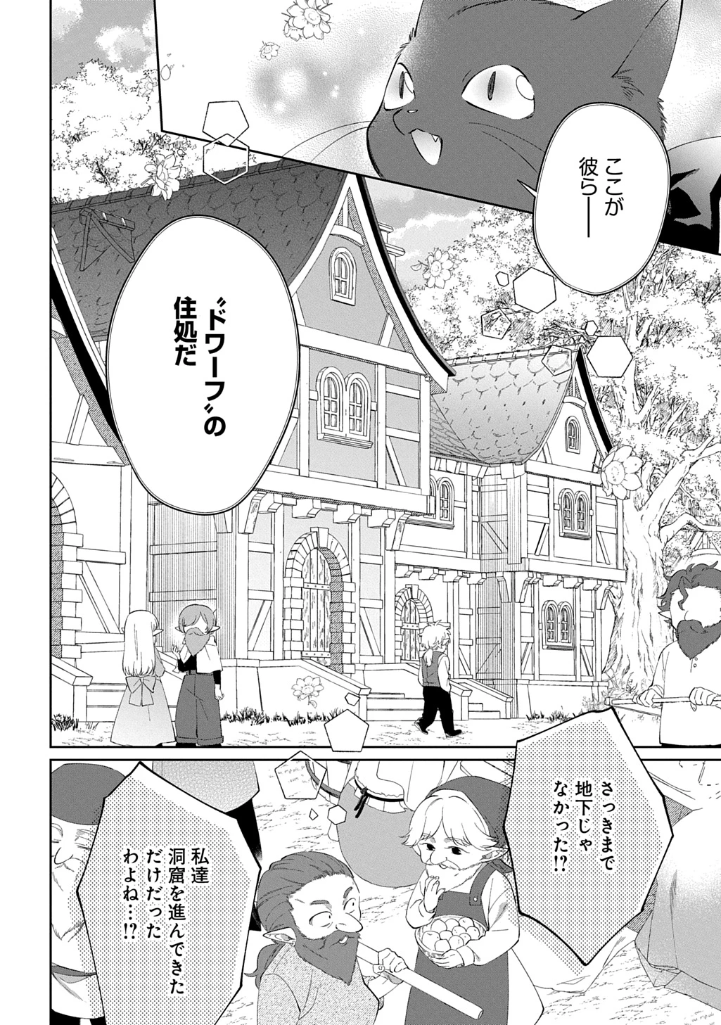 能ある地味姫は正体を隠す。 第2話 - 8
