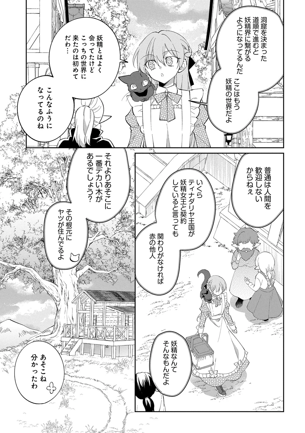 能ある地味姫は正体を隠す。 第2話 - 9
