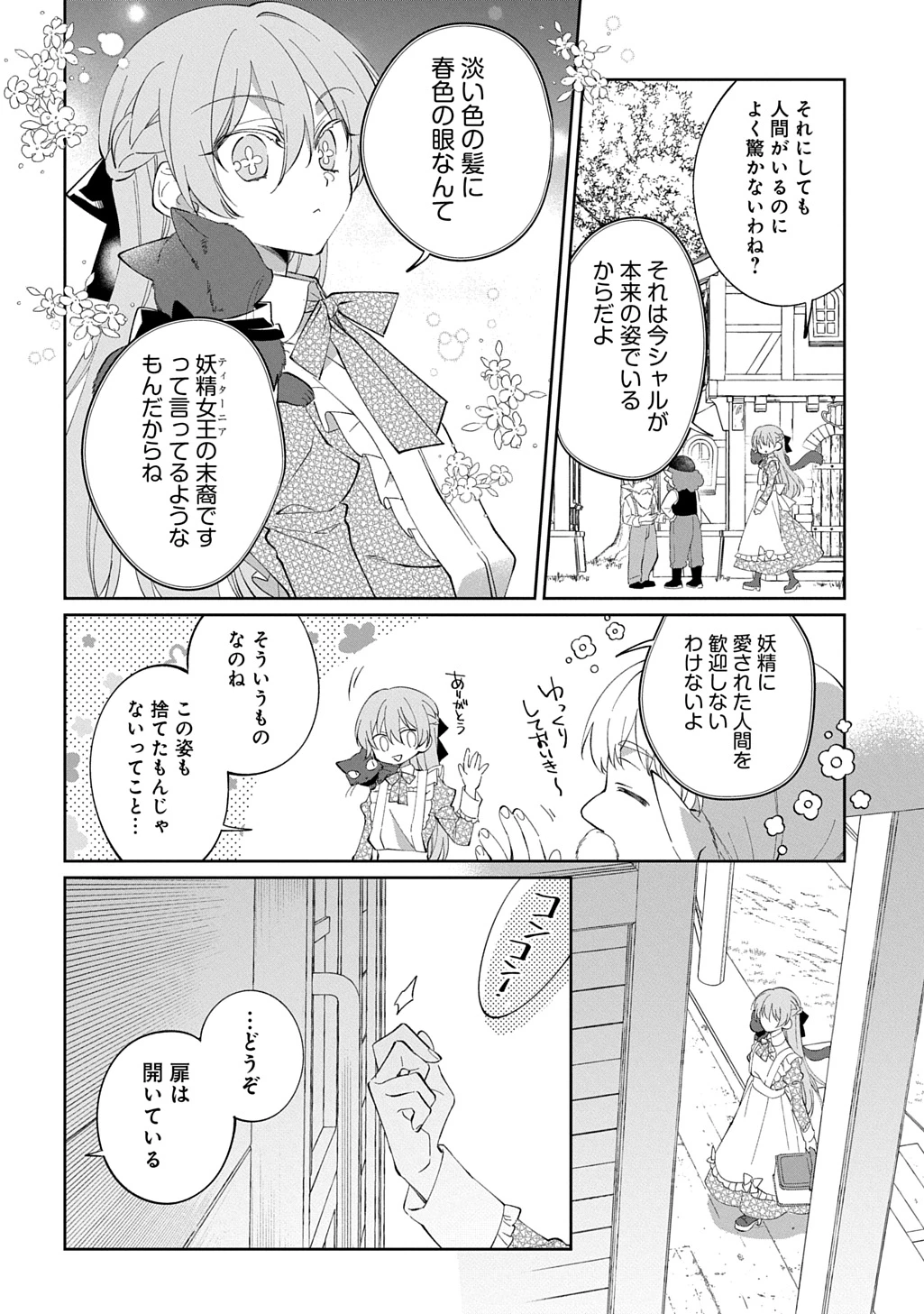 能ある地味姫は正体を隠す。 第2話 - 10