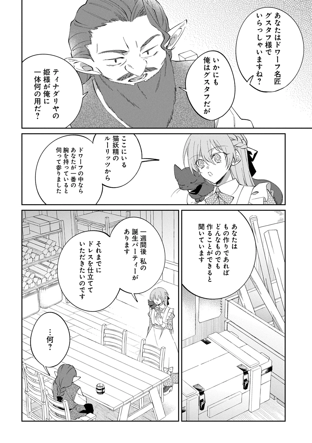 能ある地味姫は正体を隠す。 第2話 - 12