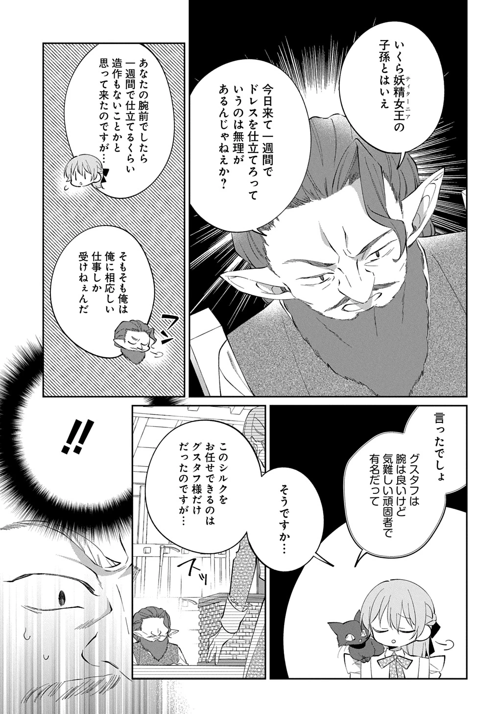 能ある地味姫は正体を隠す。 第2話 - 13