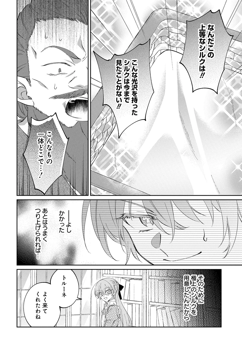 能ある地味姫は正体を隠す。 第2話 - 14