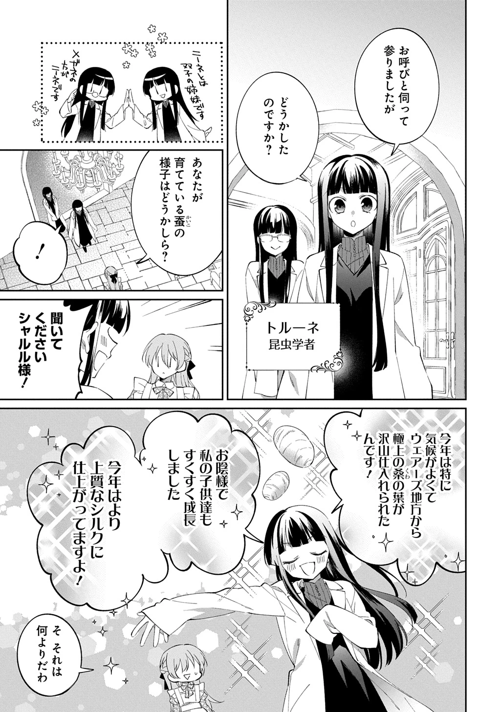 能ある地味姫は正体を隠す。 第2話 - 15