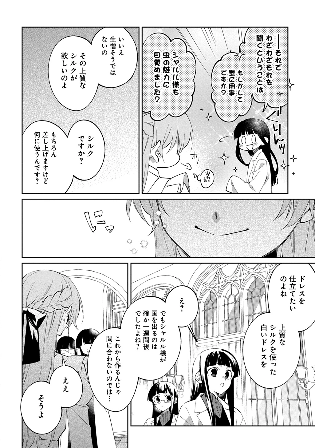能ある地味姫は正体を隠す。 第2話 - 16