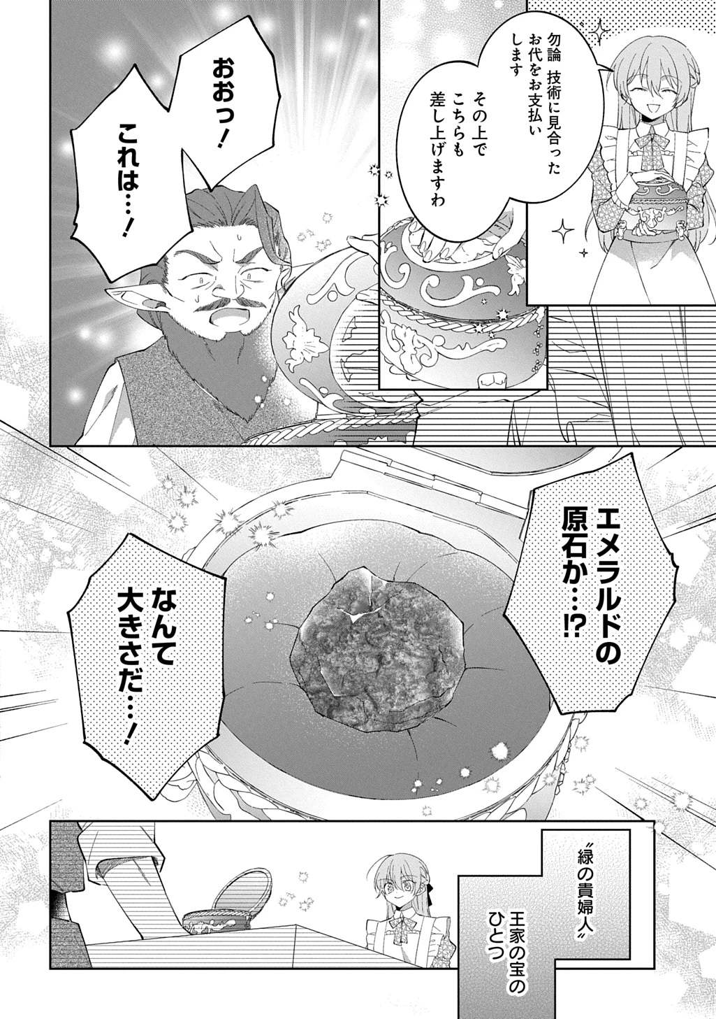 能ある地味姫は正体を隠す。 第2話 - 18